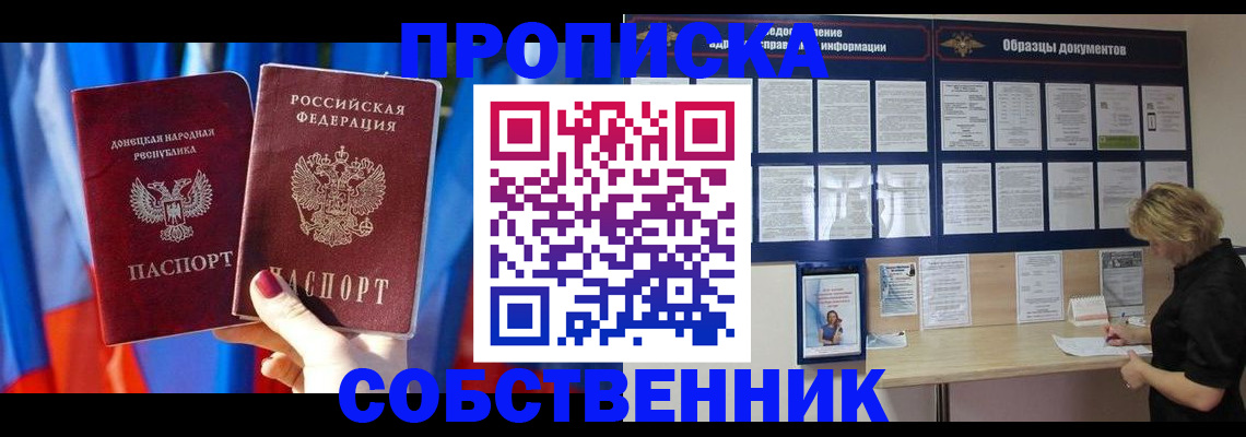 прописка в квартире в Геленджике