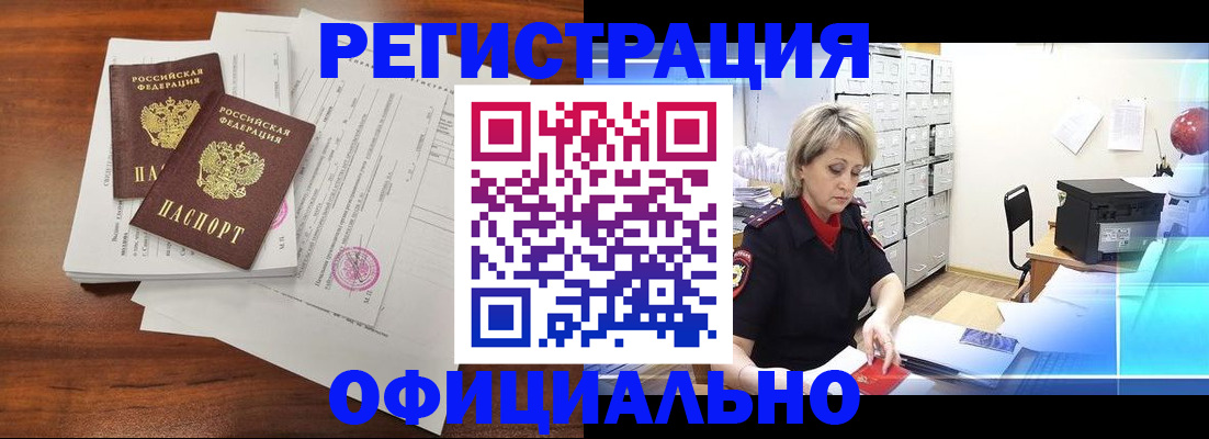 временная прописка в Геленджике