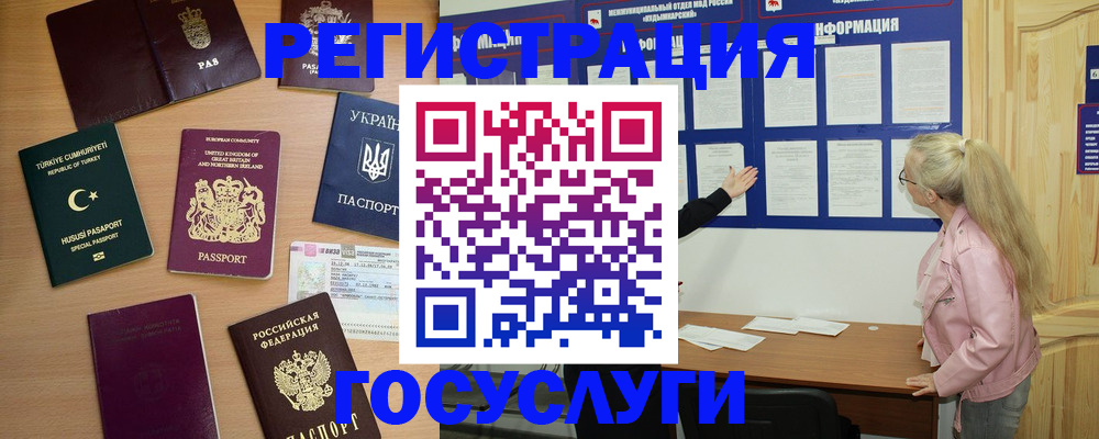 прописка в Геленджике