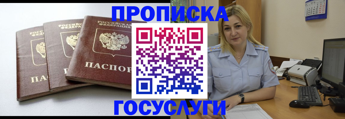 прописка для военкомата в Геленджике