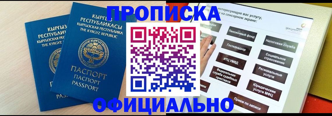 временная регистрация гарантия в Геленджике