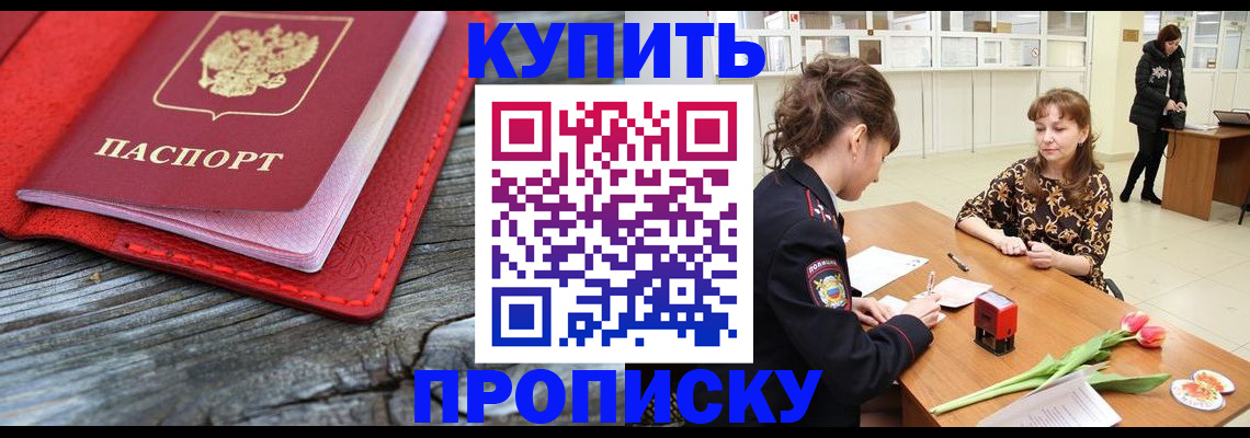 временная регистрация в квартире в Геленджике