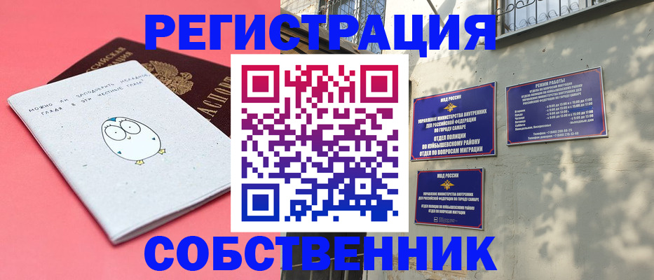 миграционный учет в Геленджике