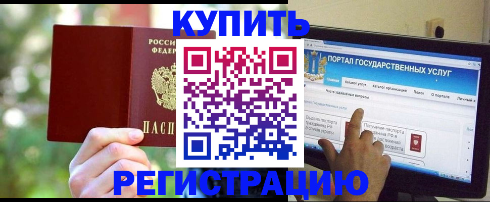 прописка в квартире в Геленджике